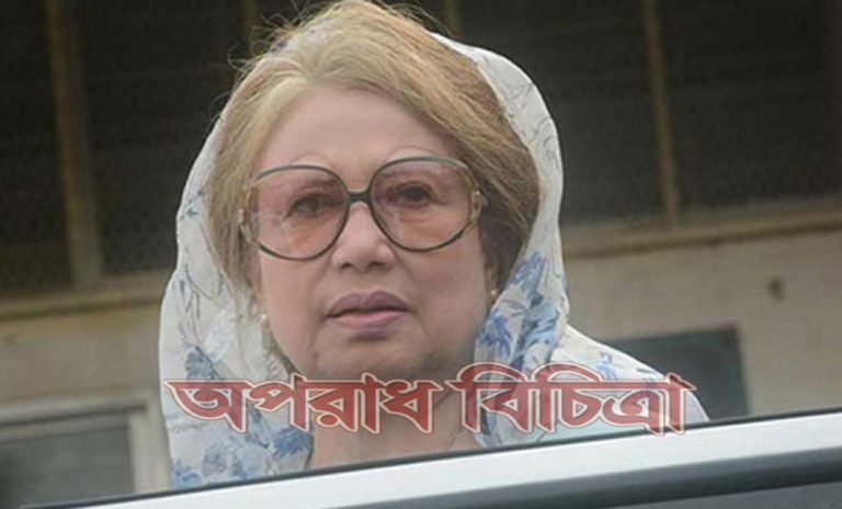 খালেদার জামিন বহাল ট্রাস্ট দুর্নীতি মামলায়