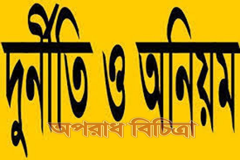 নোয়াখালী পাবলিক হাই স্কলের প্রধান শিক্ষকের অনিয়ম দুর্নিতির তদন্তে কমিটি গঠন
