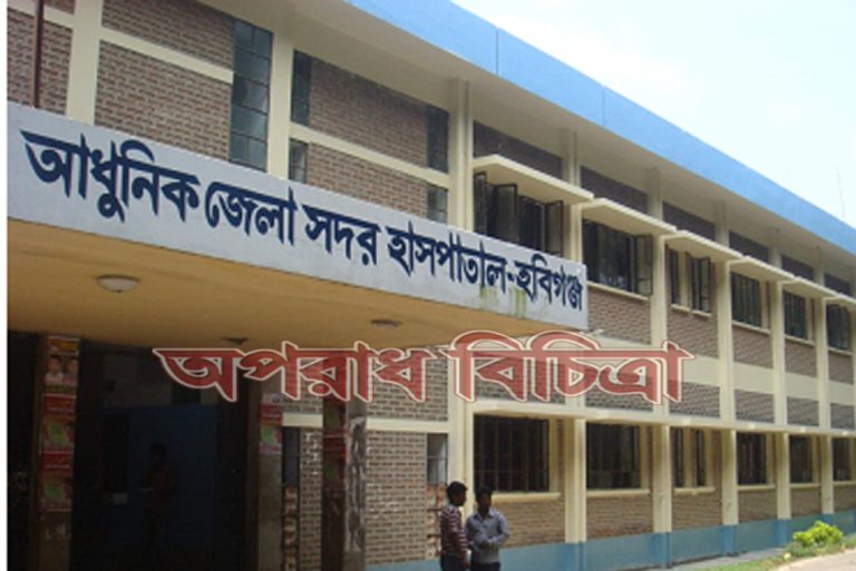 হবিগঞ্জ সদর আধুনিক হাসপাতালে দালালদের প্রতারণা দিন দিন বৃদ্ধি পাচ্ছে,এতে প্রশাসনের ভূমিকা দৃঢ় গতিতে চলছে