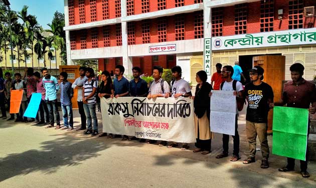 রাকসু নির্বাচনের দাবীতে রাবি‘তে মানববন্ধন