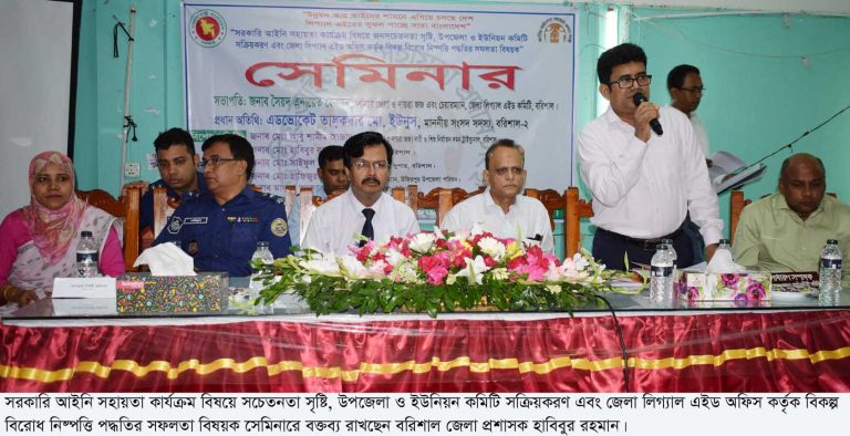 উজিরপুরে লিগ্যাল এইড কর্তৃক বিকল্প বিরোধ নিষ্পত্তি সফলতা বিষয়ক সেমিনার অনুষ্ঠিত