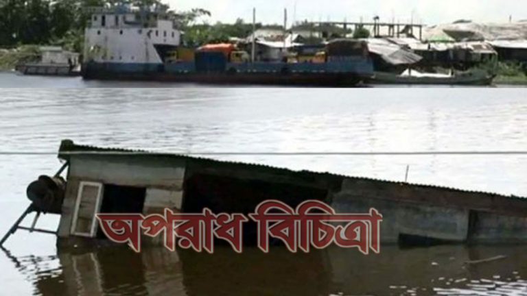 কোটি টাকা মূল্যের ভাসমান ওয়ার্কশপ ‘এফএম কামার হাটি ঘাঁটি’ ডুবে গেছে