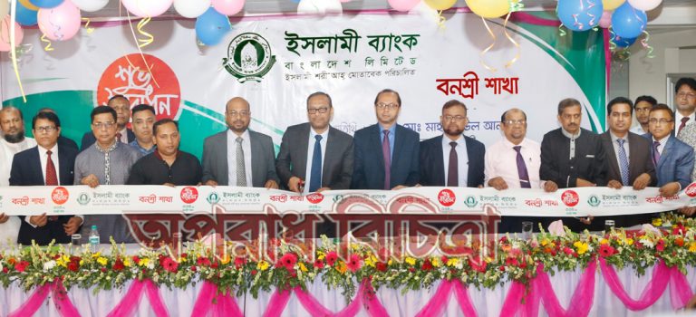 ঢাকার বনশ্রীতে ইসলামী ব্যাংকের ৩৩৪তম শাখা উদ্বোধন