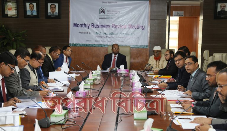 আল-আরাফাহ্ ইসলামী ব্যাংক লিমিটেড এর মাসিক ব্যবসা পর্যালোচনা সভা অনুষ্ঠিত