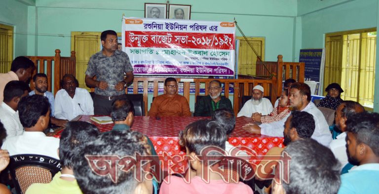 সিরাজদিখানে রশুনিয়া ইউনিয়ন পরিষদের উন্মুক্ত বাজেট ঘোষণা