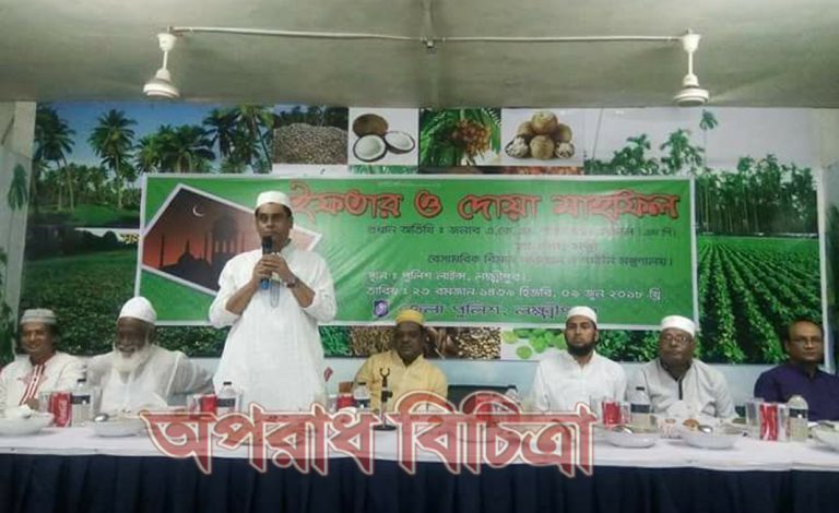 লক্ষ্মীপুরে জেলা পুলিশ প্রশাসনের আয়োজনে দোয়া ও ইফতার মাহফিল