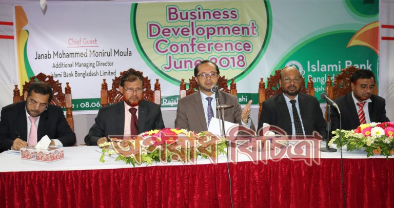 ইসলামী ব্যাংক রাজশাহী জোনের ব্যবসায় উন্নয়ন সম্মেলন অনুষ্ঠিত