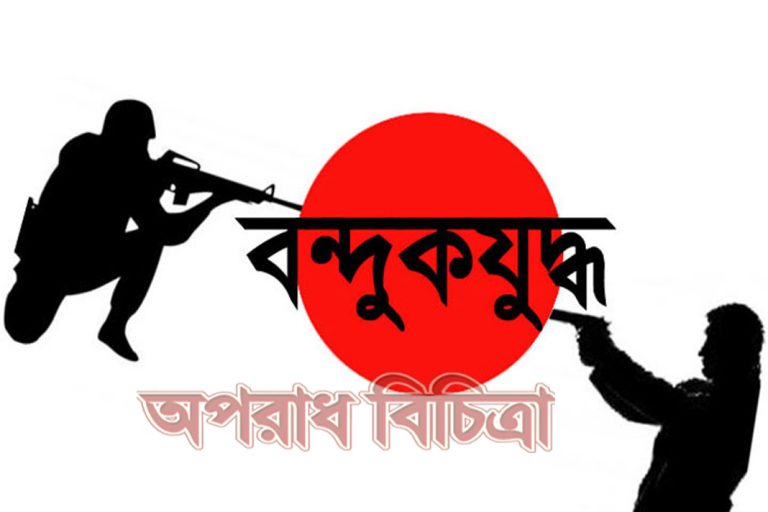 সিরাজগঞ্জে গোয়েন্দা পুলিশের সাথে বন্দুক যুদ্ধে মাদক ব্যবসায়ী নিহত