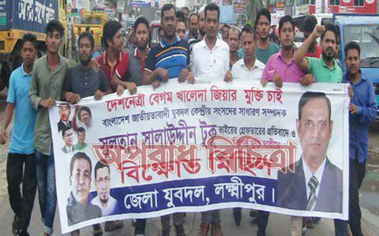 যুবদলের সাধারণ সম্পাদককে গ্রেফতারের প্রতিবাদে লক্ষ্মীপুরে বিক্ষোভ মিছিল