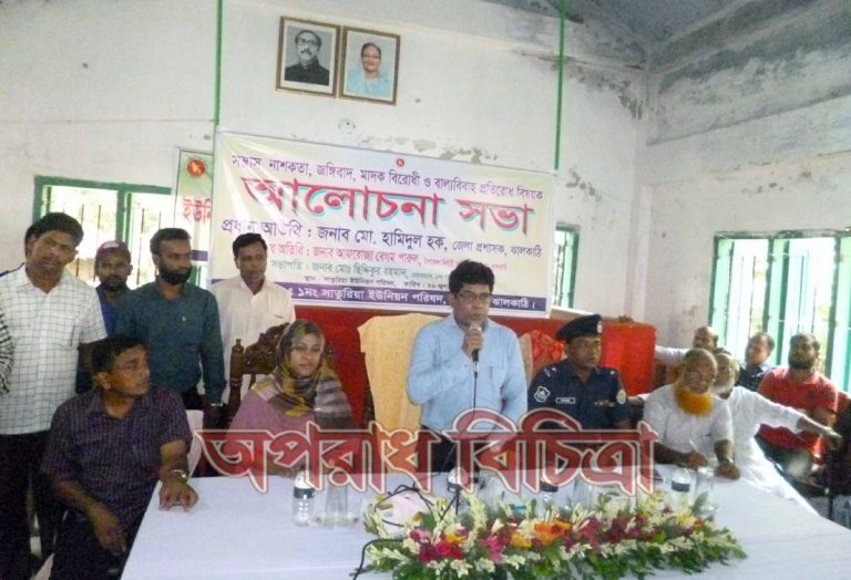 উন্নতি করতে হলে লেখা-পড়া চাই, মাদক ব্যবসা করে উন্নতি করা সম্ভব নয়– রাজাপুরে জেলা প্রশাসক হামিদুল হক