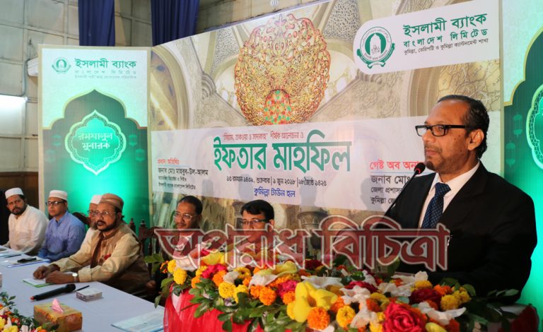 ইসলামী ব্যাংকের কুমিল্লা জোনের ইফতার মাহফিল অনুষ্ঠিত