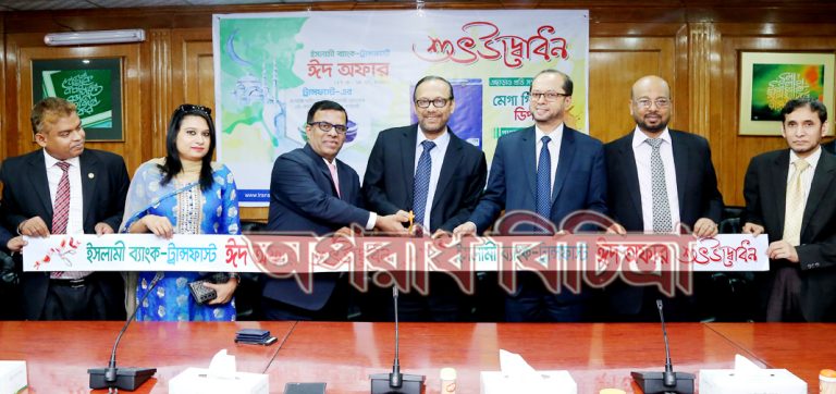 ইসলামী ব্যাংক- ট্রান্সফাস্ট ঈদ অফার ক্যাম্পেইন উদ্বোধন