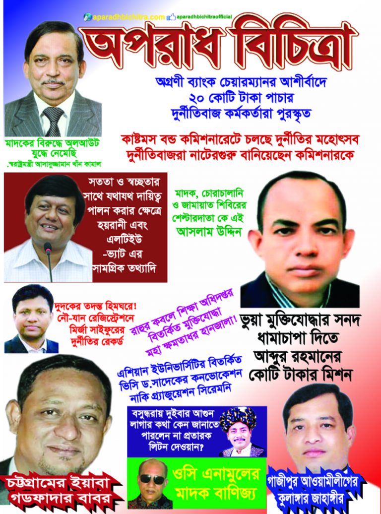 মাদক ব্যবসায়ে সরকারের সাংসদ ও জনপ্রতিনিধিদের তালিকা