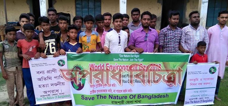 রাজশাহীর বাঘা উপজেলায় বিশ্ব পরিবেশ দিবস পালিত