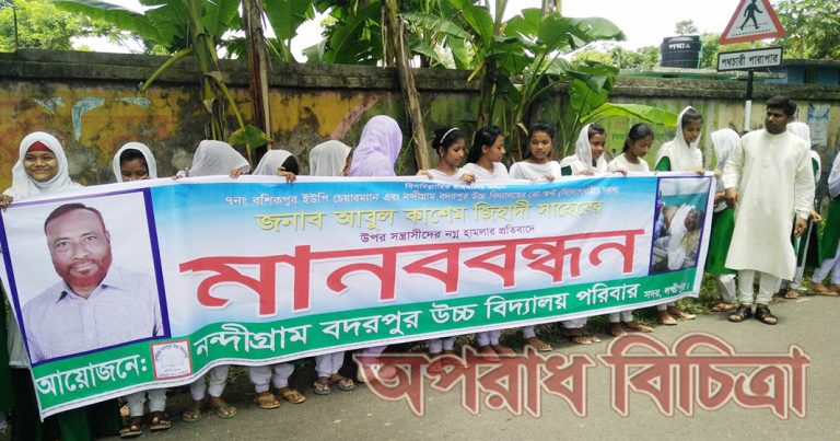 চেয়ারম্যানের উপর হামলার ঘটনায় লক্ষ্মীপুরে মানববন্ধন করেছে শিক্ষার্থীরা