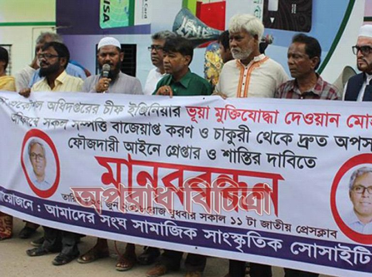 ‘‘ভূয়া মুক্তিযোদ্ধা শিক্ষা প্রকৌশল অধিদপ্তরের প্রধান প্রকৌশলী দেওয়ান মোহাম্মদ হানজালার সকল সম্পত্তি বাজেয়াপ্ত, চাকুরী থেকে বহিষ্কার ও গ্রেফতারের দাবীতে মানববন্ধন