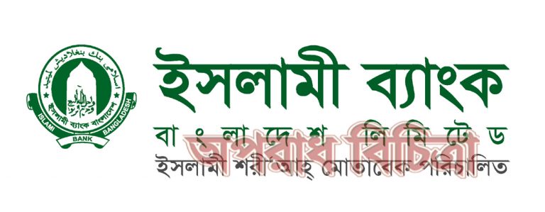 ইসলামী ব্যাংকের বিনিয়োগ মুনাফা সিঙ্গেল ডিজিটে নামিয়ে আনার সিদ্ধান্ত