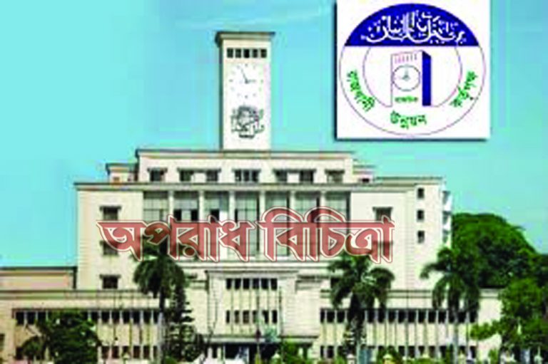 ভুয়া মুক্তিযোদ্ধা রাজউক চেয়ারম্যান আব্দুর রহমানের আশীর্বাদে কোটি টাকা খরচ করে বদলী ঠেকায় দুর্নীতিবাজ কর্মকর্তা এহসান জামিল