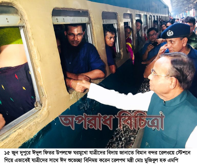 ঘরমুখো যাত্রীদের বিদায় জানাতে বিমানবন্দর স্টেশনে রেলমন্ত্রী মুজিবুল হক