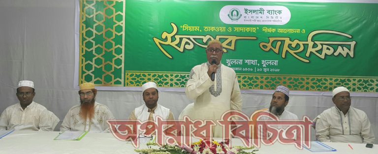 ইসলামী ব্যাংক খুলনা শাখার উদ্যোগে আলোচনা ও ইফতার মাহফিল