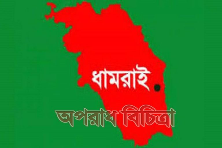 ধামরাইয়ে ধর্ষনে কিশোরী অন্তস্বত্তা : শালিসে ৪০ হাজার টাকা মাতাব্বরদের পকেটে