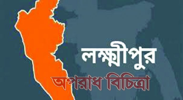 লক্ষ্মীপুরে দাদনের টাকা আদায়কে কেন্দ্র করে প্রতিপক্ষের হামলায় একজন খুন, আটক-১