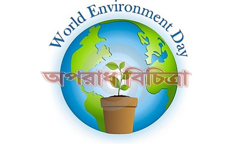 ‘আসুন প্লাস্টিক দূষণ বন্ধ করি’ বিশ্ব পরিবেশ দিবসের স্লোগান
