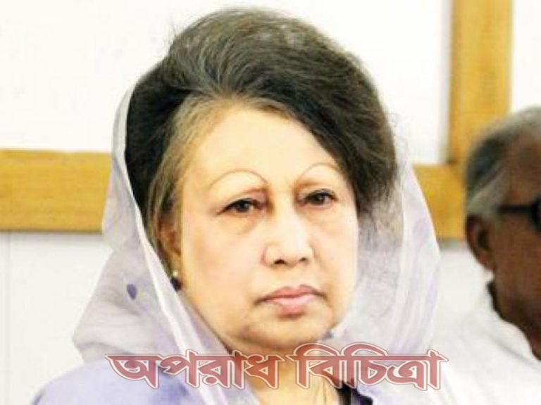 খালেদা জিয়া শারীরিক অসুস্থতার কারণে আদালতে হাজির হয়নি