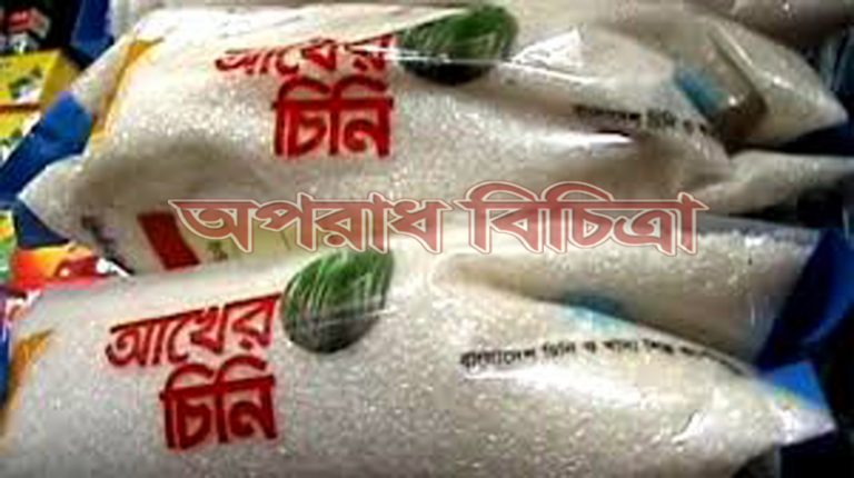 একদিনের ব্যবধানে চিনির দাম বেড়েছে বস্তাপ্রতি ১২০ থেকে ১৭০ টাকা