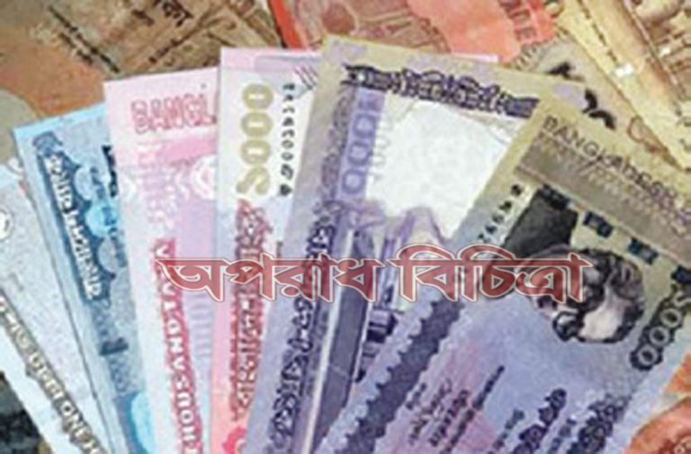 জালনোটের কারবারীরা ঈদকে সামনে রেখে তৎপর হয়ে উঠেছে