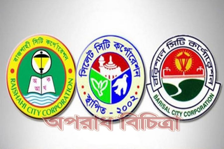 তিন সিটির তফসিল ঘোষণা