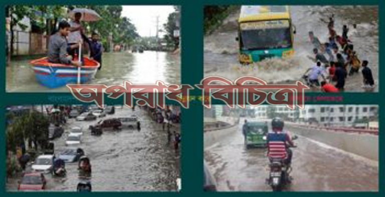 উন্নয়নের জোয়ারে নাকি ভাসছে বাংলাদেশ