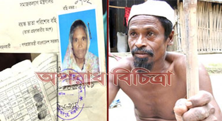 দরিদ্রদের তিন মাসের ভাতা ব্যাংক কর্মকর্তা-কর্মচারীরা  গায়েব করে দিয়েছেন