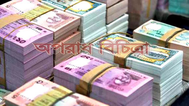 ঋণ খেলাপি ও তারল্য সঙ্কটে ব্যাংকে নগদ টাকার সঙ্কট