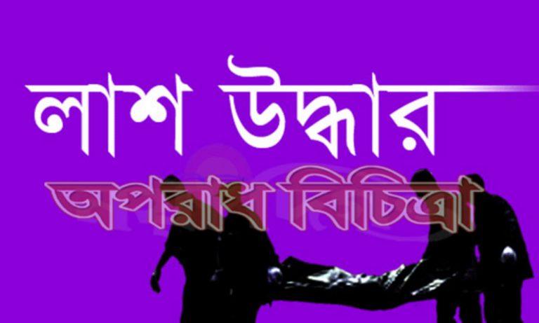 নিখোঁজের দুই দিন পর মাদ্রাসা ছাত্রের লাশ উদ্ধার