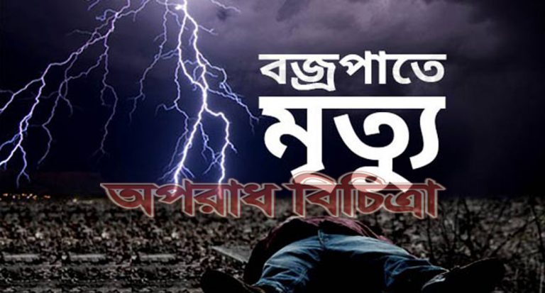 দশমিনায় বজ্রপাতে একজনের মৃত্যু আহত ২