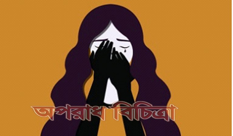 সাভারের জামশিংয়ে ১১ বছরের মেয়েকে ধর্ষণের অভিযোগে তার ফুপা আটক