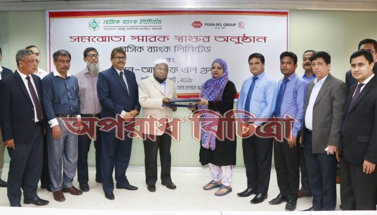 বেসিক ব্যাংকের সঙ্গে প্রাণ-আরএফএল গ্রুপের সমঝোতা স্মারক স্বাক্ষর