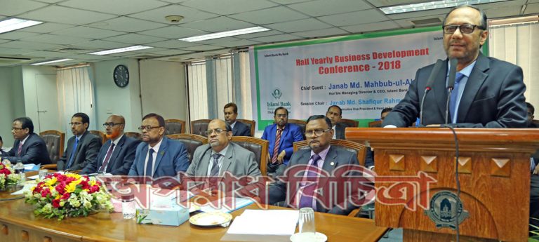 ইসলামী ব্যাংক ঢাকা সেন্ট্রাল জোনের ব্যবসায় উন্নয়ন সম্মেলন অনুষ্ঠিত