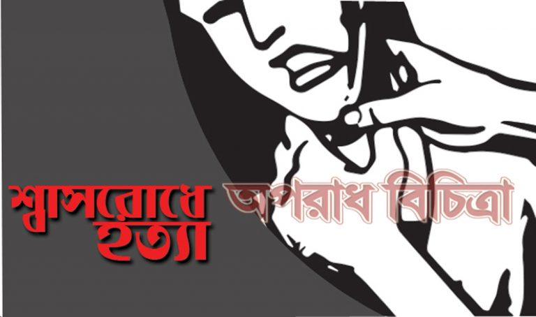 সিরাজগঞ্জে আনন্দ স্কুলের এক শিক্ষিকাকে শ্বাসরোধে হত্যা