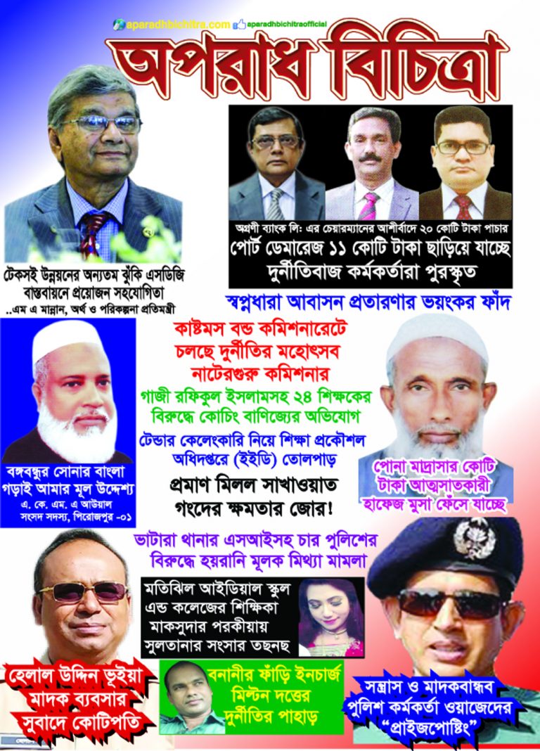 ভূমি অধিগ্রহণ মানেই মরণফাঁদ ঘুষ ছাড়া মিলছে না ক্ষতিপূরণের টাকা