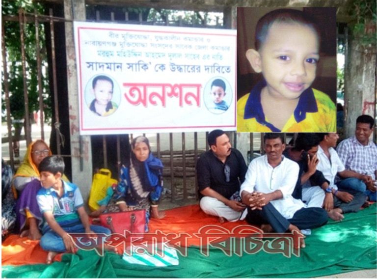 কমান্ডার বীর মুক্তিযোদ্ধা মহিউদ্দিন আহাম্মেদ দুলাল নাতি সৈয়দ সাদমান সাকিকে মুক্তিপনের জন্য অপহরণের দাবীতে জাতীয় প্রেসক্লাবে মানবন্ধন