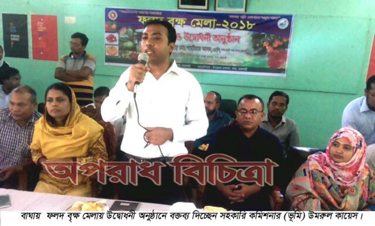রাজশাহীর বাঘায় ফলদ বৃক্ষ মেলার উদ্বোধন