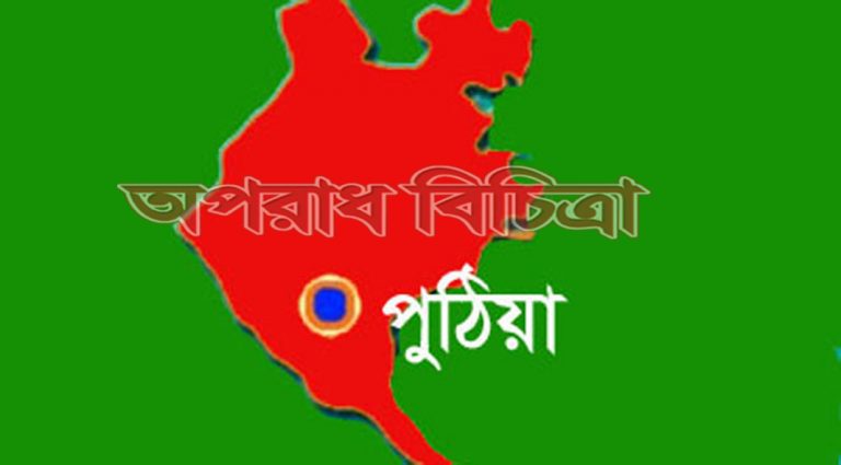 রাজশাহীর পুঠিয়ায় এক বাসযাত্রীর হাত কেড়ে নিল ট্রাক