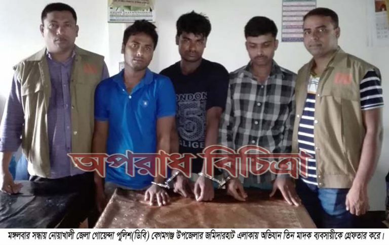 নোয়াখালীতে তিন মাদক ব্যবসায়ী গ্রেফতার