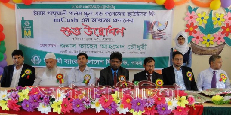 ইসলামী ব্যাংক বাংলাদেশ লিমিটেড-এর পাবনা শাখার উদ্যোগে