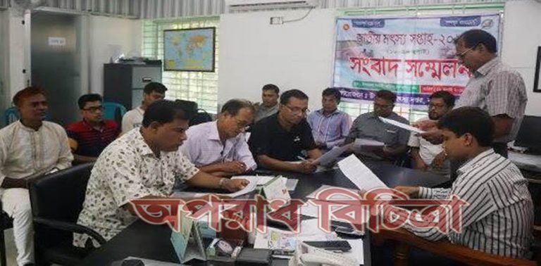 রাজশাহীর বাঘায় জাতীয় মৎস্য সপ্তাহ উপলক্ষ্যে সংবাদ সম্মেলন