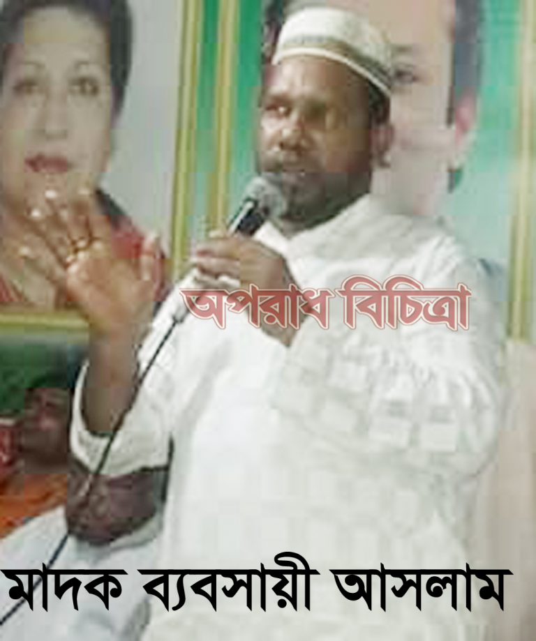 আসলামের মাদকে হাবুডুবু খাচ্ছে খিলক্ষেত যুব সমাজ