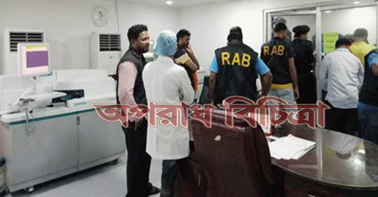 চট্টগ্রামের ম্যাক্স হাসপাতাল  জাল প্যাথলজি রিপোর্ট দিত