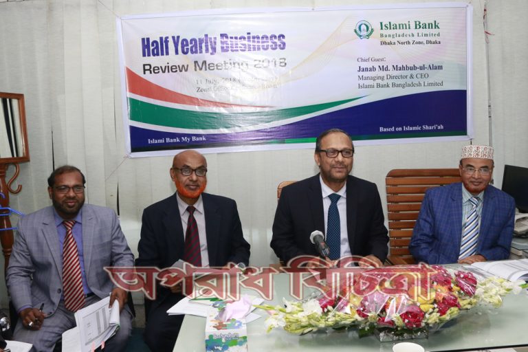 ইসলামী ব্যাংক ঢাকা নর্থ জোনের ব্যবসায় পর্যালোচনা সভা অনুষ্ঠিত